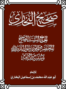 Read more about the article الإمام البخاري